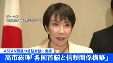 【速報】高市総理「信頼関係を構築できた」 ASEAN関連首脳会議など初外遊を終え成果を強調