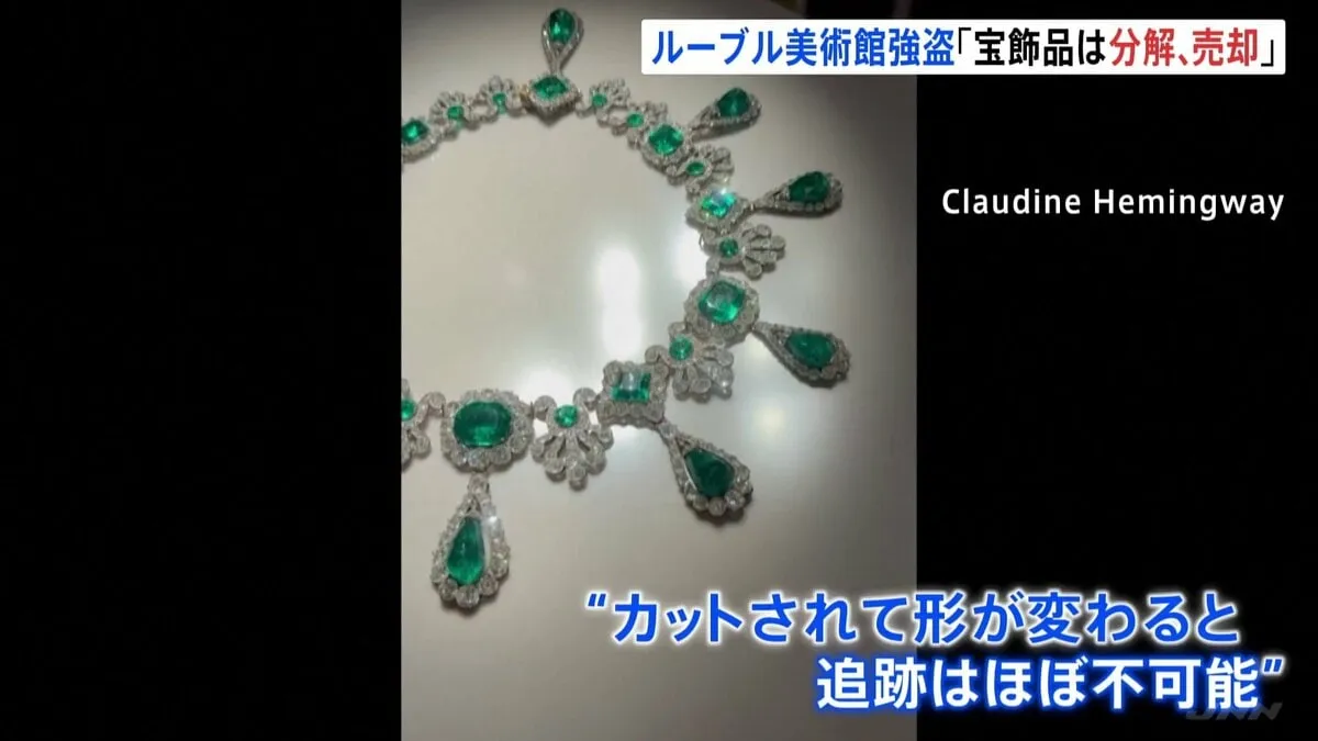 「宝石は分解しても金になる唯一の展示品」パリの宝石鑑定士が語る“宝飾品が狙われた理由” ルーブル美術館の強盗事件
