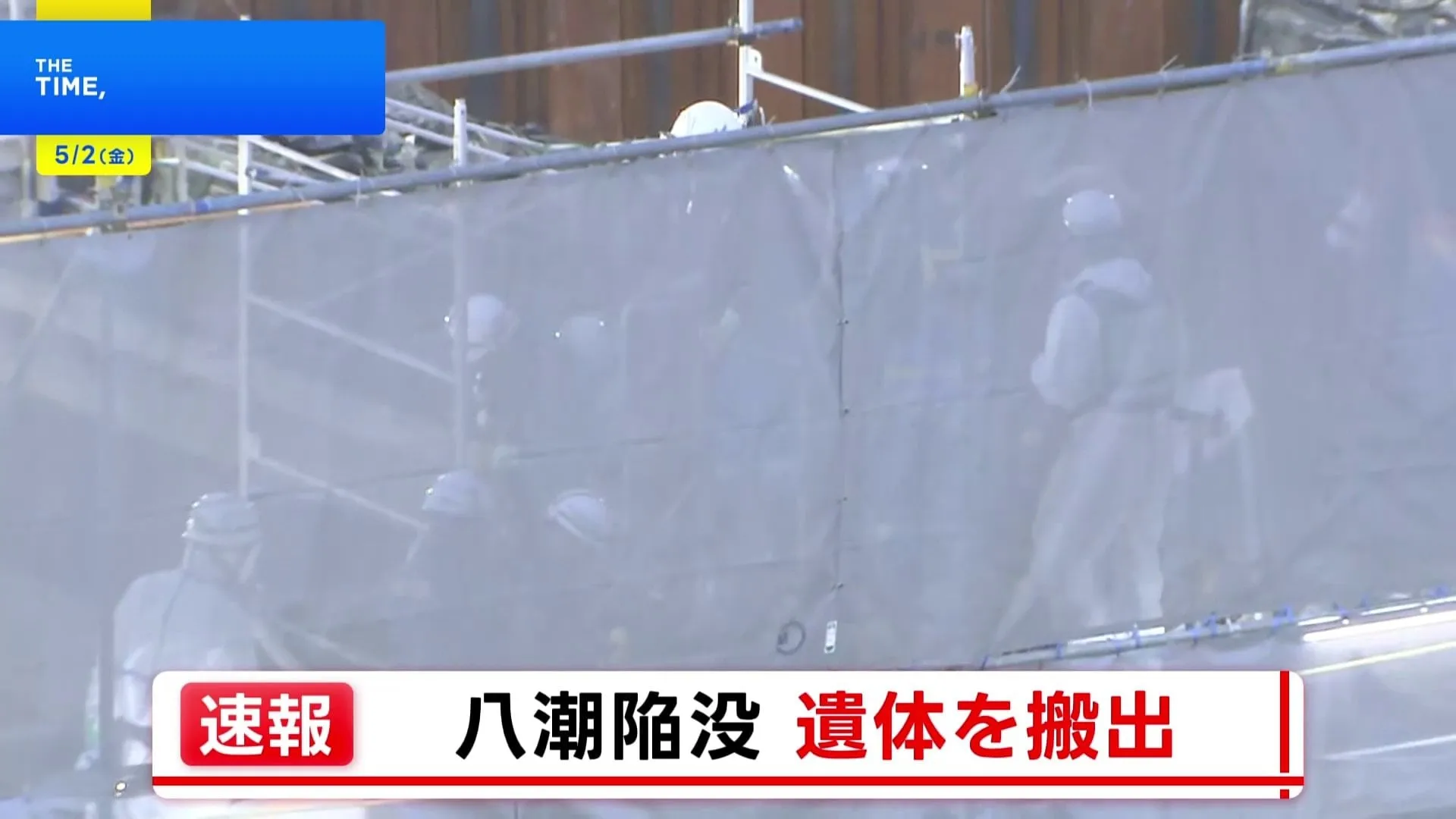 【速報】下水道管内で男性運転手（74）とみられる遺体発見され地上に搬出 身元確認へ　事故発生から約3か月　埼玉・八潮市の道路陥没事故