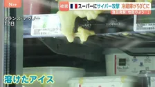冷蔵庫が温度50℃に　フランス各地でスーパーマーケット数百店舗に大規模サイバー攻撃　食品大量廃棄　「地獄のような日々だ」被害企業のCEO