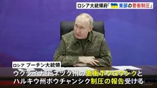 “ウクライナ東部の要衝を制圧”とロシア大統領府が発表　ウクライナ軍が前線に兵員など供給する拠点ポクロウシク