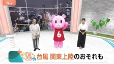 【9月19日 関東の天気】台風 関東上陸のおそれも