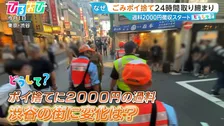 渋谷区「ポイ捨てしたら2000円徴収」電子マネーにも対応　6月スタートで街に変化は？取り締まりに同行【ひるおび】