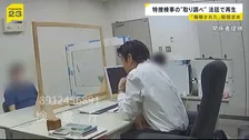 「黙秘を人のせいにするな」東京地検特捜部の取り調べ映像が法廷で再生 “侮辱された”被告が国に賠償を求めた裁判