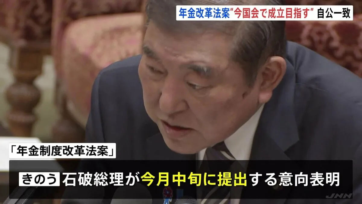 「年金改革関連法案」いまの国会での成立を目指す方針　自公が一致