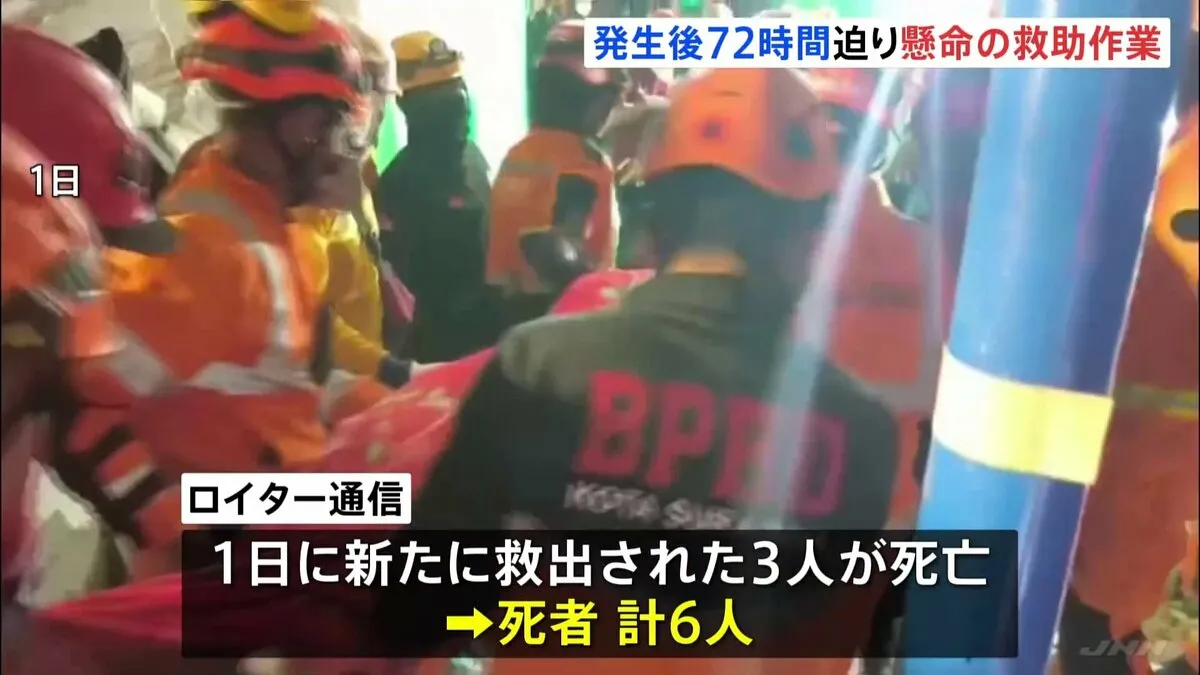インドネシアで学校倒壊 死者6人に 今もモスクにいた生徒ら60人超が下敷きか 発生後72時間迫るなか懸命の救助活動