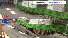 JR横浜駅近くの道路陥没 きょうになり範囲拡大　現在も交通規制続き復旧のメド立たず