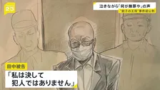 法廷に響く「お父さんを殺したんやろう」の声…餃子の王将社長射殺事件の初公判　被告の男は無罪主張「決して犯人ではありません」