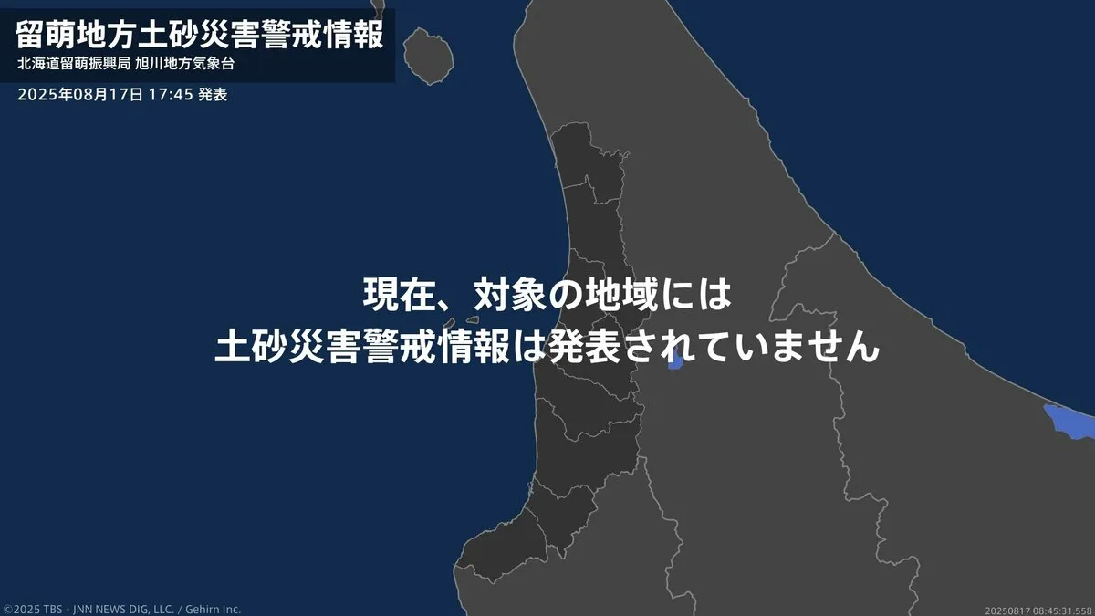 ＜解除＞【土砂災害警戒情報】北海道・天塩町 17日17:45時点