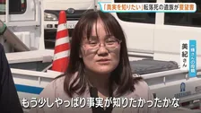 19歳社員の転落死　遺族が四国電力送配電に要望書提出「もっとわかる事があるんじゃ…」パワハラ訴える遺書