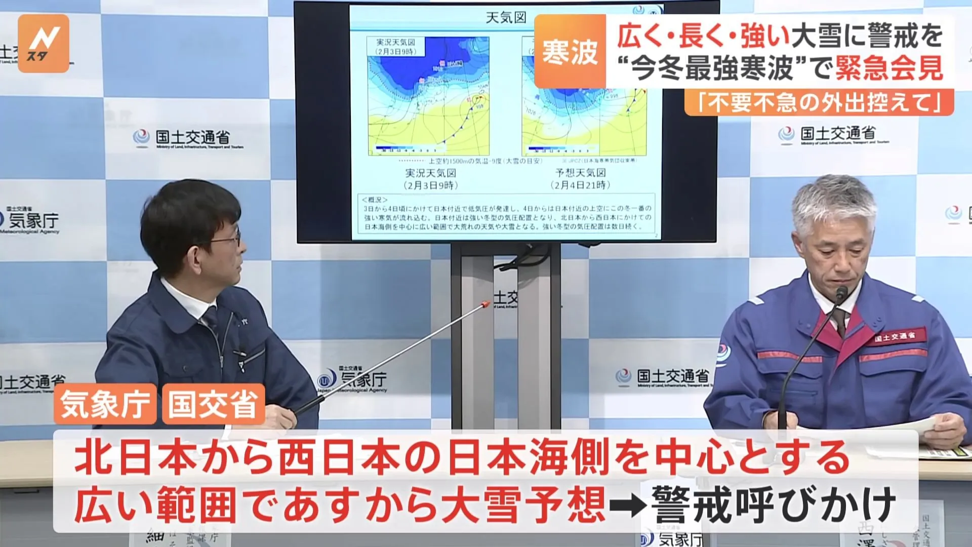 今冬最強寒波襲来 例年になく「広く」「長く」「強く」降る予想　日本海側を中心に大雪警戒