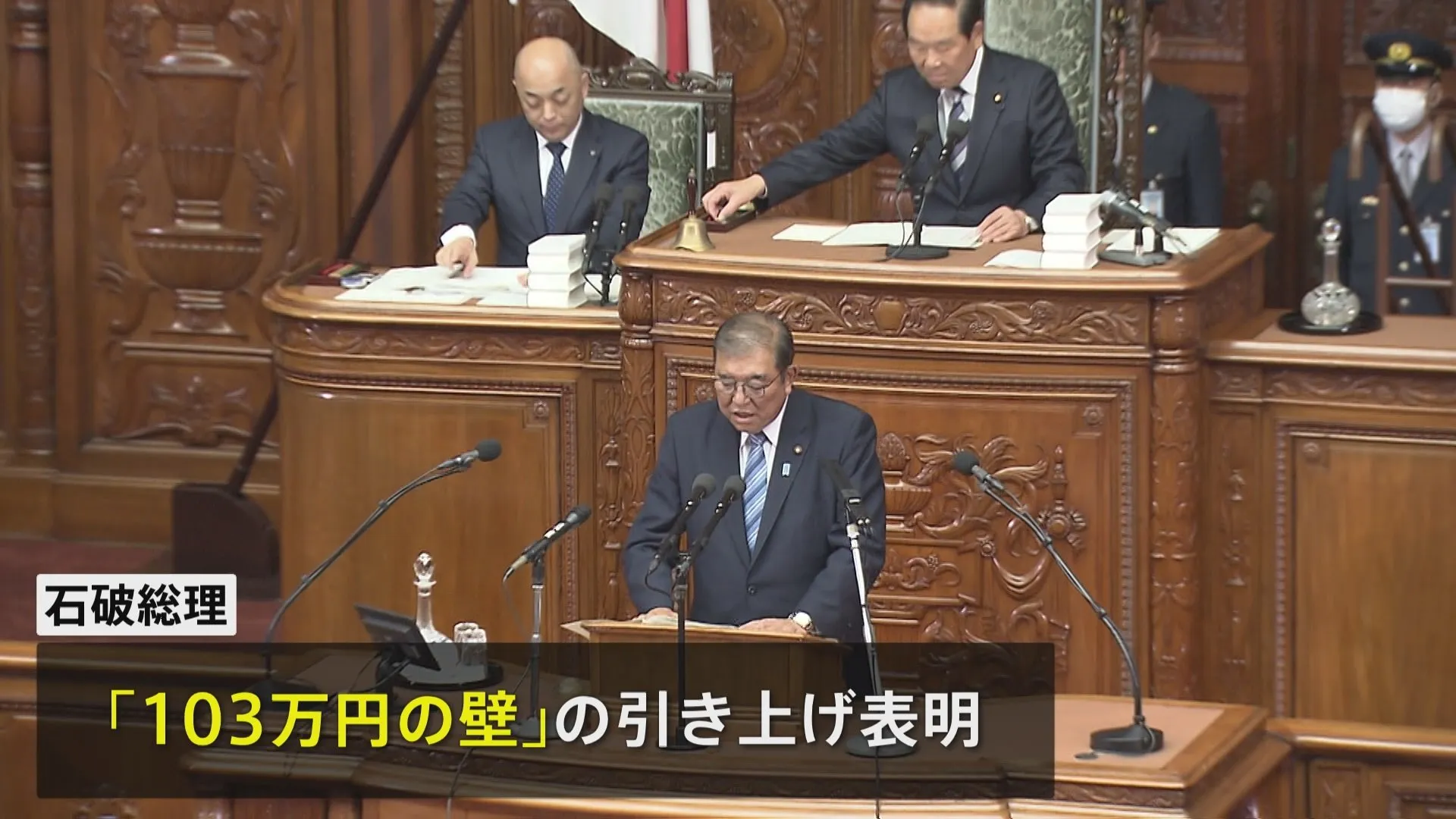 石破総理「年収103万円の壁」引き上げを明言　所信表明演説で　野党「政治改革推進の意欲・覚悟感じない」