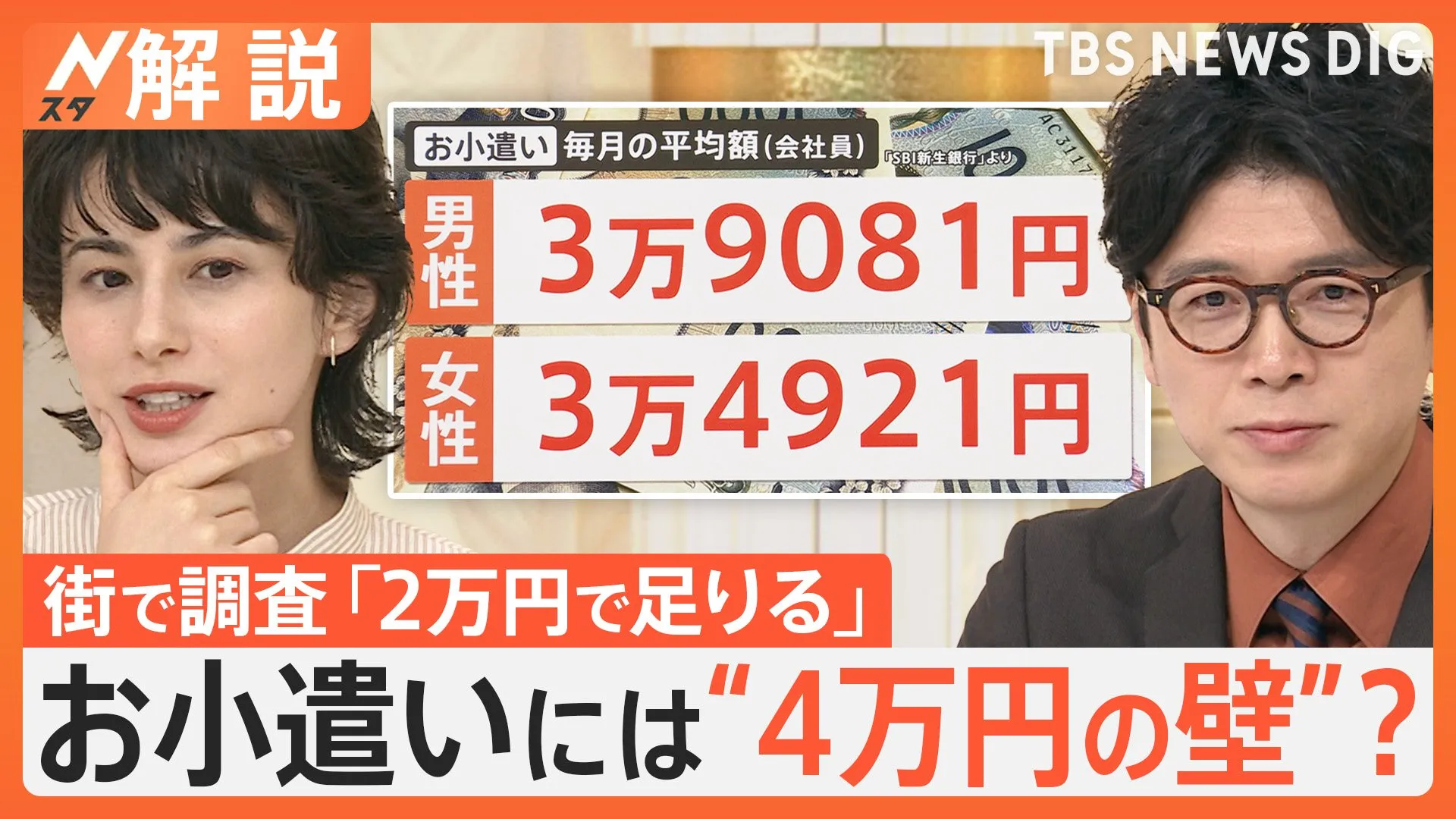 令和のお小遣い事情…そこに潜むのは“4万円の壁”？ “バブル期”は月平均7万7000円超！【Nスタ解説】