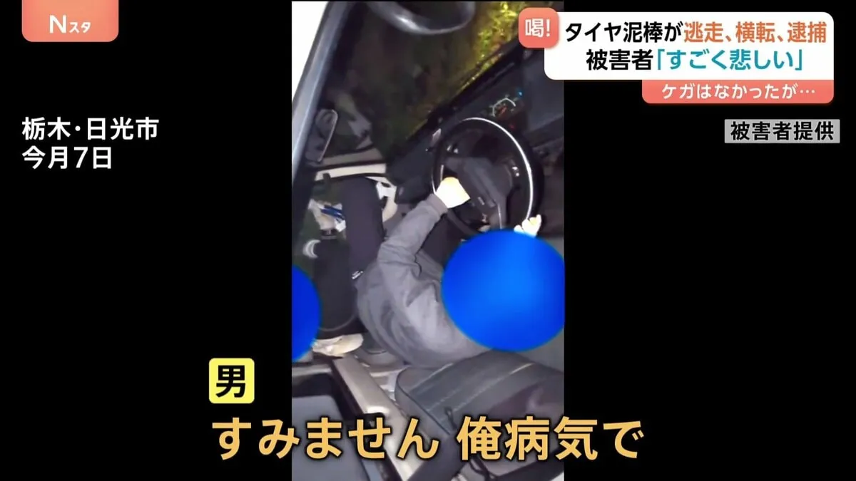 タイヤ泥棒が軽トラックで逃走…横転…逮捕、被害者「正直、何してるんだこの人たちは？と」