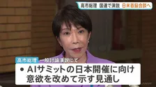高市総理　まもなくニューヨークに到着　国連総会で一般討論演説　直後にトランプ大統領と日米首脳会談へ