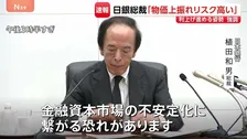 政府・日銀が“サプライズ介入”で一時157円台も金利維持の発表で円安進む 「物価の上振れリスクが高い中にあって…」植田総裁は利上げ進める姿勢を強調