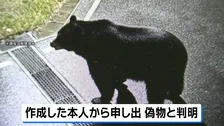 公式X投稿のクマ画像「生成AIの偽物」 作成者本人から申し出　宮城・女川町
