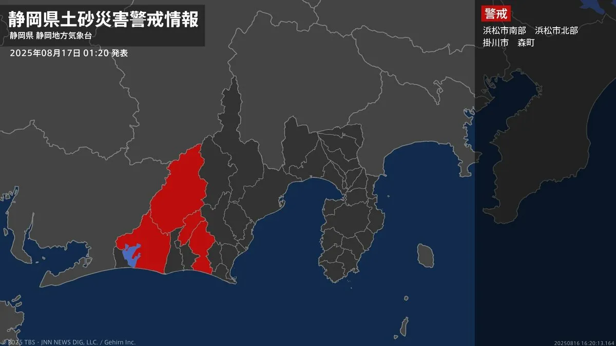 【土砂災害警戒情報】静岡県・掛川市、森町に発表 17日01:20時点
