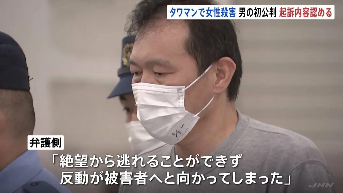 新宿タワマン女性刺殺事件　和久井学被告（52）起訴内容認める　検察「ライブ配信見て現場に」／弁護側「結婚約束し裏切られた」