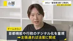 みらいが自民・維新と副首都法案の修正協議 安野党首、主張通れば「当然賛成」