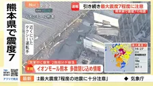 【イオンで爆発 多数が閉じ込めか】目撃のタクシー運転手語る「フロントガラスが割れるかと」 「イオンモール熊本」爆発 2階部分が崩落 多数の閉じ込めか