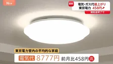 4月の電気・ガス料金 全国的に値上がり 政府の補助金終了受け　イラン情勢によるエネルギー価格の上昇で今後さらに値上がりの可能性も