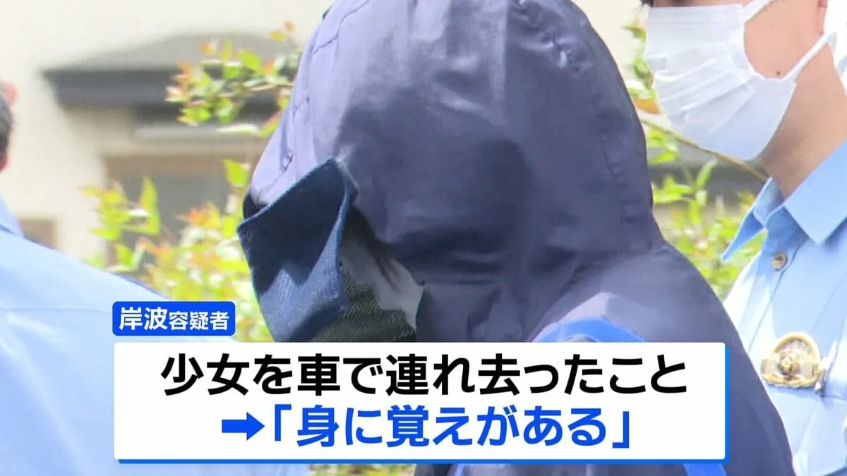 未成年者誘拐容疑で逮捕の男　少女を連れて現場近くまで行ったか　少女は山形の山間部で白骨化して発見