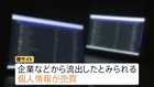 「またか」ヤマト運輸や日経新聞でも流出　“免許証1枚で17万円”も…個人情報どう売られる？「闇サイト」の実態