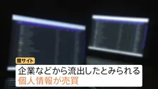 「またか」ヤマト運輸や日経新聞でも流出　“免許証1枚で17万円”も…個人情報どう売られる？「闇サイト」の実態
