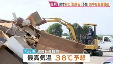 熊本市で40℃の「酷暑日予想」 復旧作業進める被災地で熱中症に厳重警戒　車中泊の70代女性が熱中症の疑いで死亡も【熊本で震度7】