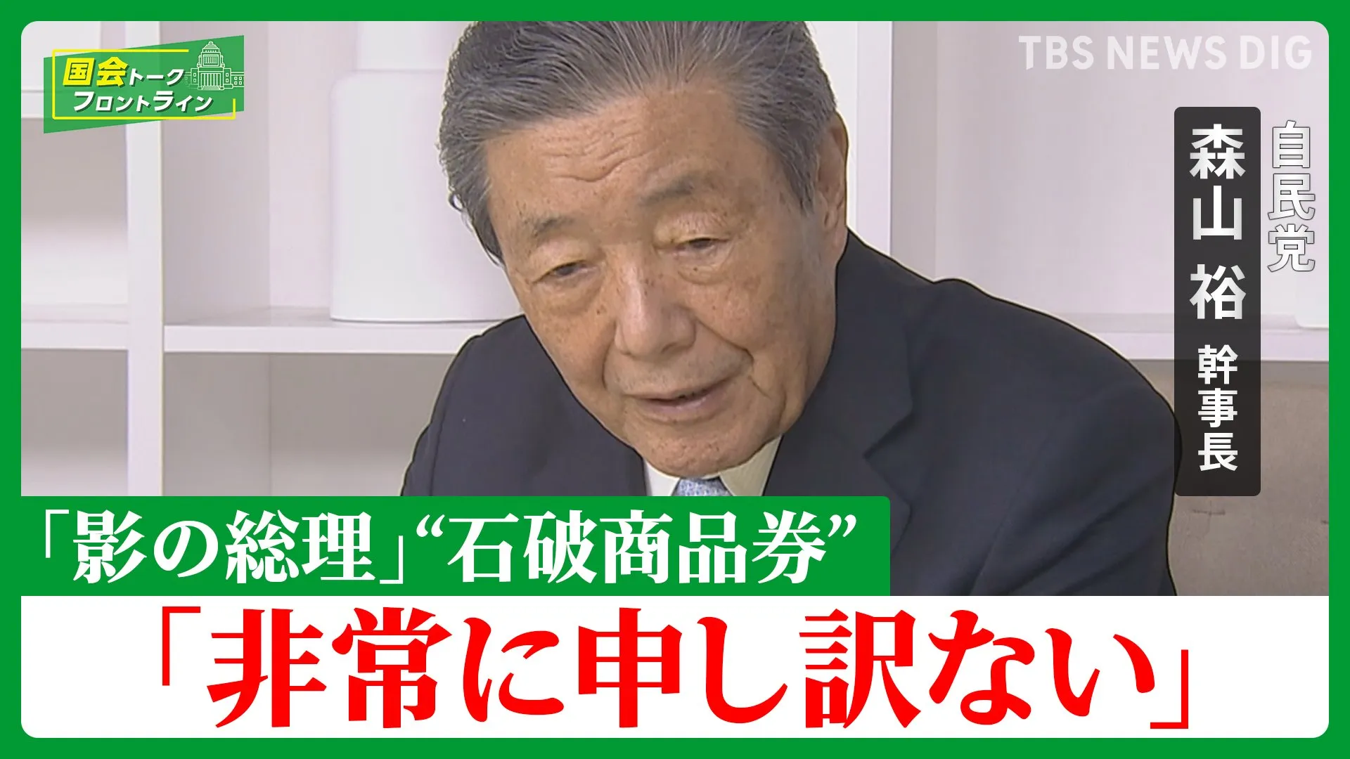 “影の総理” コメ急騰に「下がるまで備蓄米放出！」【国会トークフロントライン】