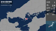 広島県で最大震度1の地震　広島県・江田島市