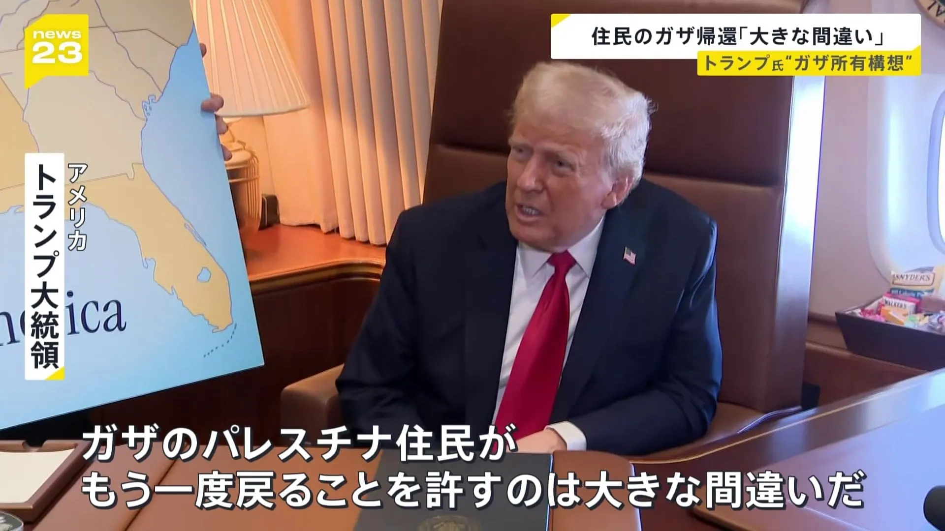 「ガザのパレスチナ住民が戻ることを許すのは大きな間違い」トランプ氏「ガザ所有」構想　住民帰還を否定