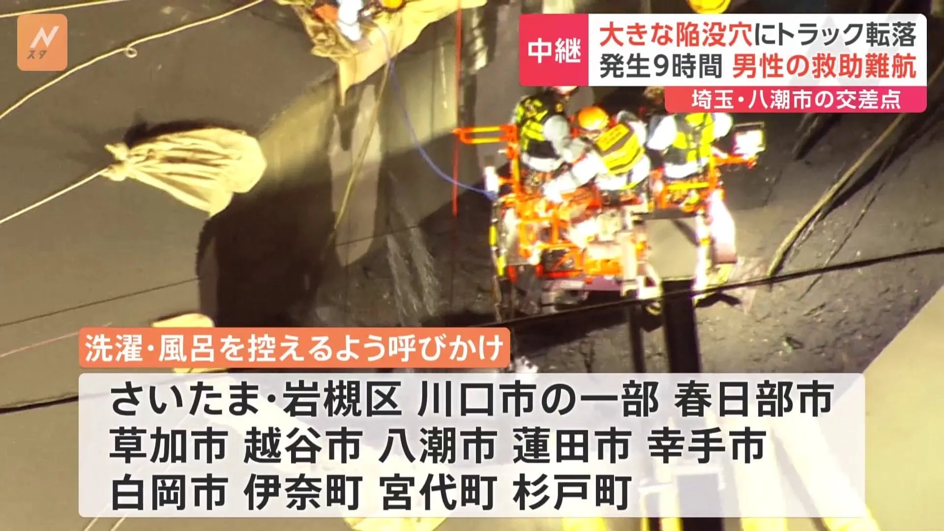 交差点陥没で深さ約10mの穴 トラック転落　男性運転手の救助難航も「呼びかけ」に応答あり　埼玉・八潮市