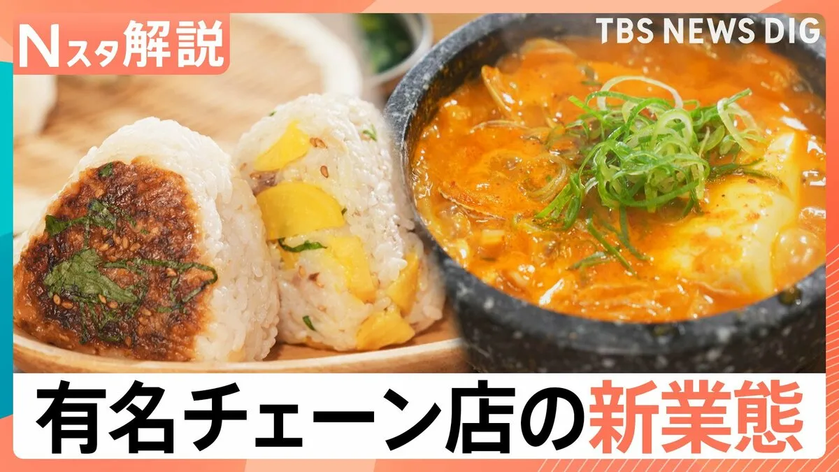 牛丼チェーンが韓国料理 焼肉チェーンがフルーツサンド　急増する有名チェーンの意外すぎる“新業態”そのワケは？【それスタ】