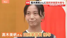「スピードスケートで今まで戦ってきた人たちに対する評価」高木美帆さんに国民栄誉賞を授与 4回のオリンピック出場、通算10個のメダル獲得