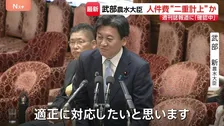 選挙費用の“二重計上”報道めぐり 武部農水大臣「事実関係の詳細について確認しているところ」 衆院財金・農水連合審査会