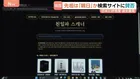 日本への好感度は過去最高も…韓国で「親日派スキャナー」急拡大　先祖が“親日”だったかを検索　ネット上で行われる先祖の「審査」と子孫へのバッシング