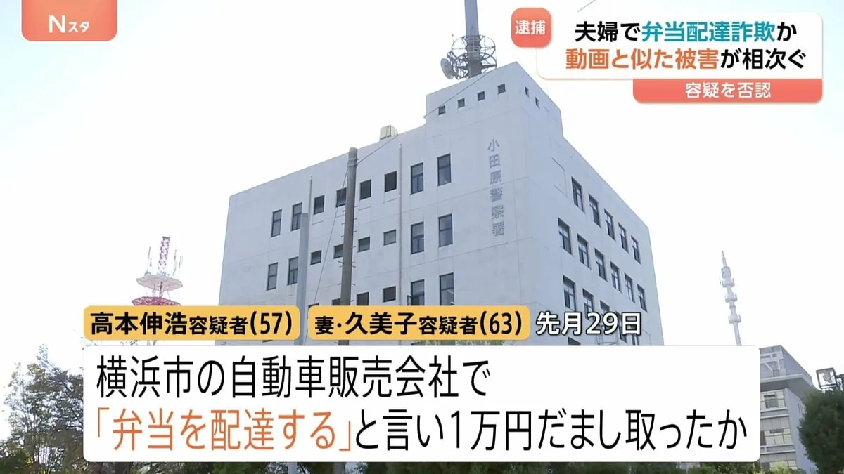 「1人5000円で2か月間 弁当を配達する」注文したが届かない…“弁当詐欺”で夫婦を逮捕 「だましていない」と容疑否認