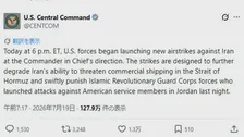 【速報】アメリカ軍が8日連続でイランを攻撃　米兵2人が死亡した攻撃への報復措置も主張