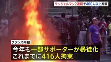 パリ・サンジェルマンが2連覇でサポーターの一部が暴徒化 400人以上拘束　警察官8000人以上配備で厳戒態勢　サッカー・ヨーロッパCL