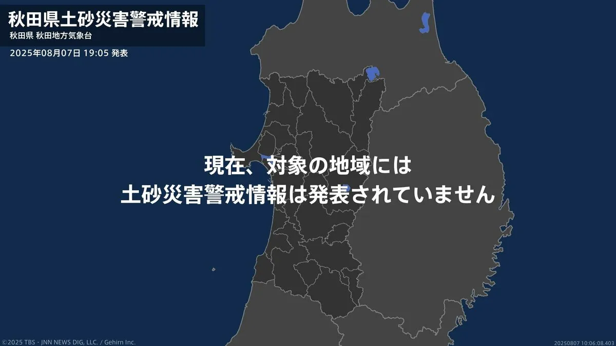 ＜解除＞【土砂災害警戒情報】秋田県・秋田市秋田、大仙市  7日19:05時点