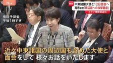 【独自】高市総理、3月12日に中東諸国の大使と面会で調整　イラン情勢めぐり事態の早期沈静化に向け議論へ