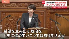「成長のスイッチを押して押して押しまくる」高市総理が初の施政方針演説　責任ある積極財政、食料品の消費減税などに言及