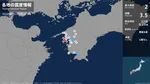 愛媛県、高知県で最大震度2の地震　愛媛県・宇和島市、高知県・宿毛市