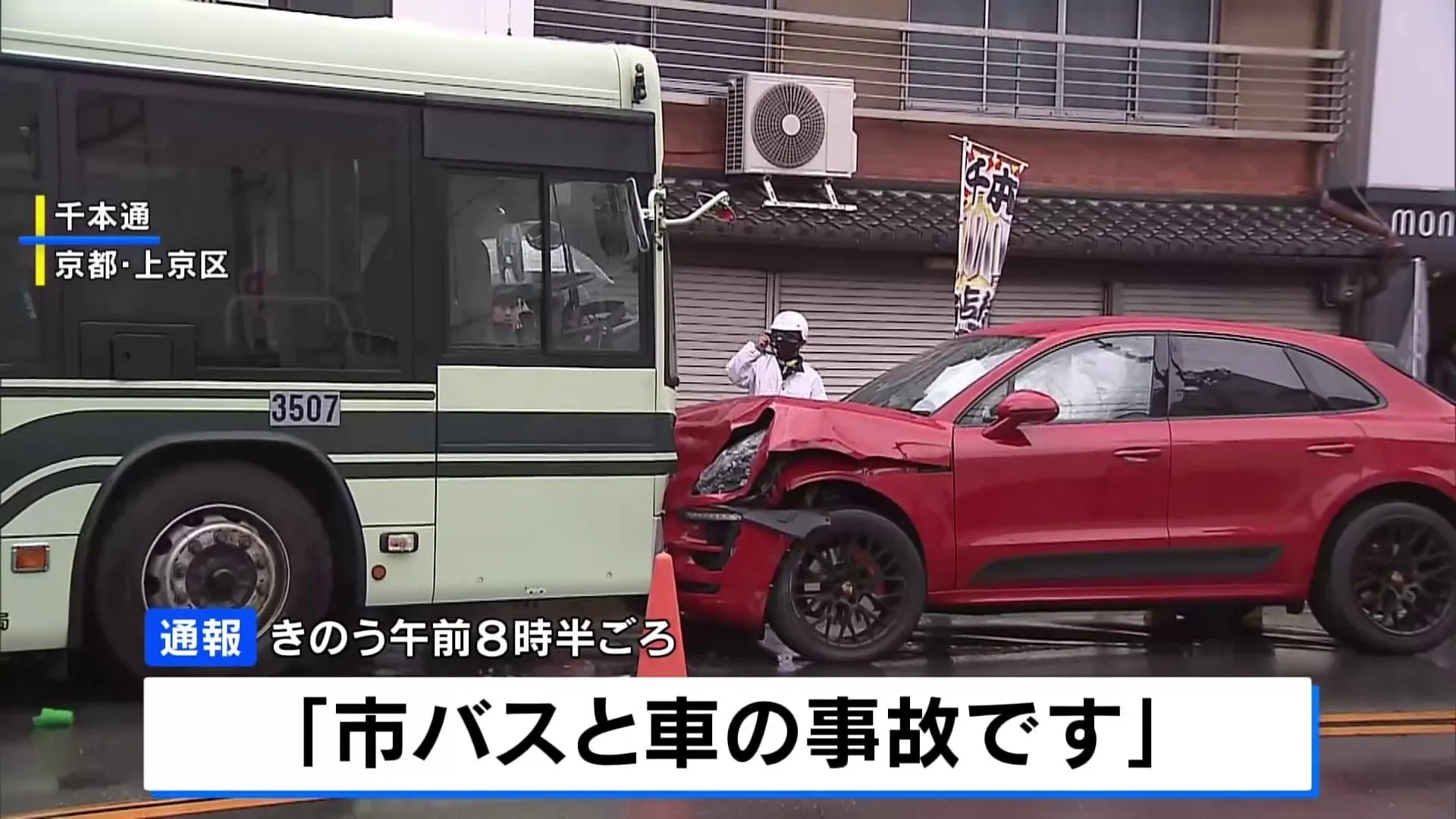 ポルシェがバスと正面衝突　酒気帯び運転などの疑いで男逮捕　京都市