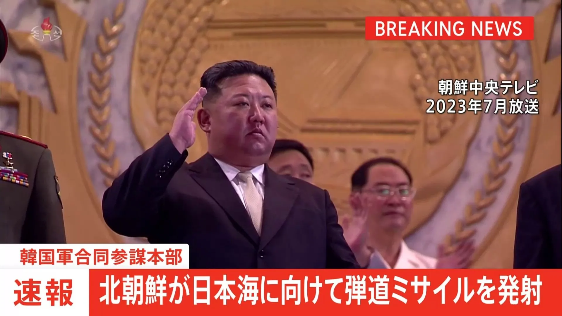 【速報】北朝鮮が日本海に向けて弾道ミサイル発射　韓国軍合同参謀本部が発表