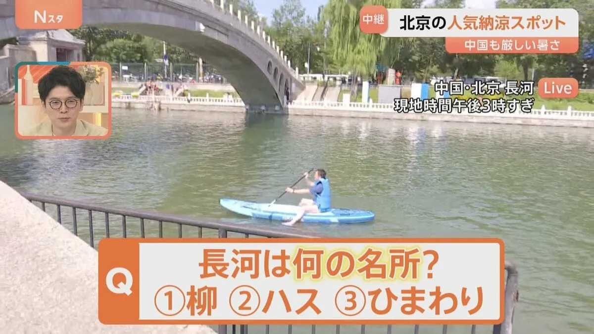 厳しい暑さが続く中国・北京　暑さをどうしのぐ？人気納涼スポットを紹介　観光客に人気！世界遺産や遊覧船も
