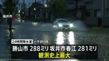 【福井県にレベル5大雨特別警報】勝山市では市内の至る所で冠水、床下浸水の通報10件以上　「土砂崩れで道が塞がっている」との通報も