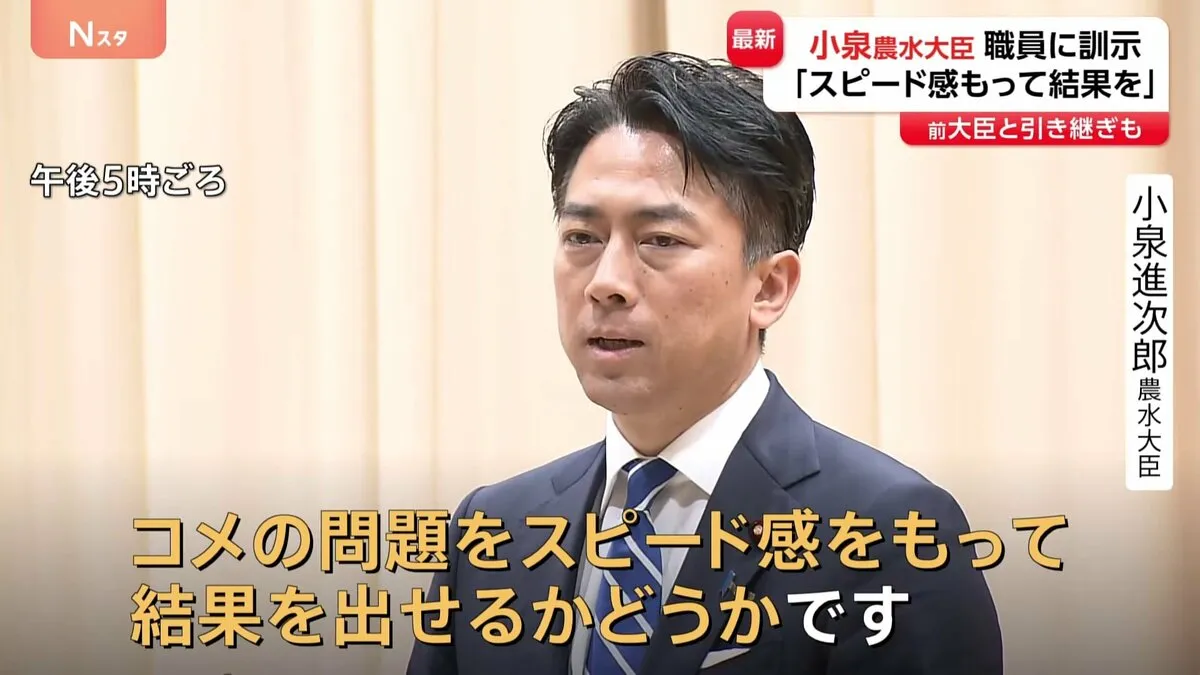 コメの価格どうなる？ 小泉大臣生出演「自民党がモデルチェンジを」生出演で語ったこと